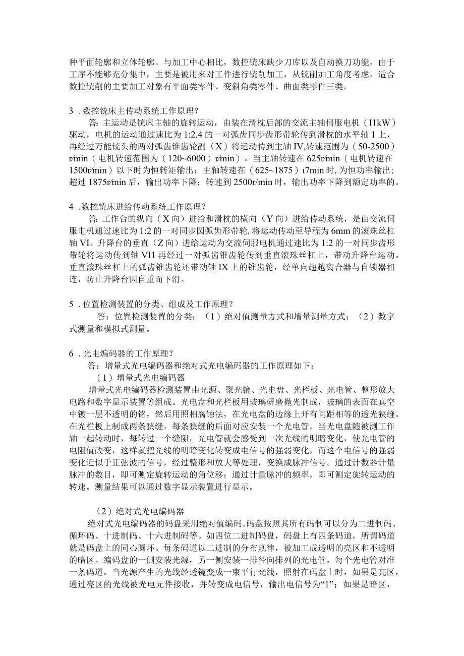 模块2 数控铣床 习题答案.docx_第2页