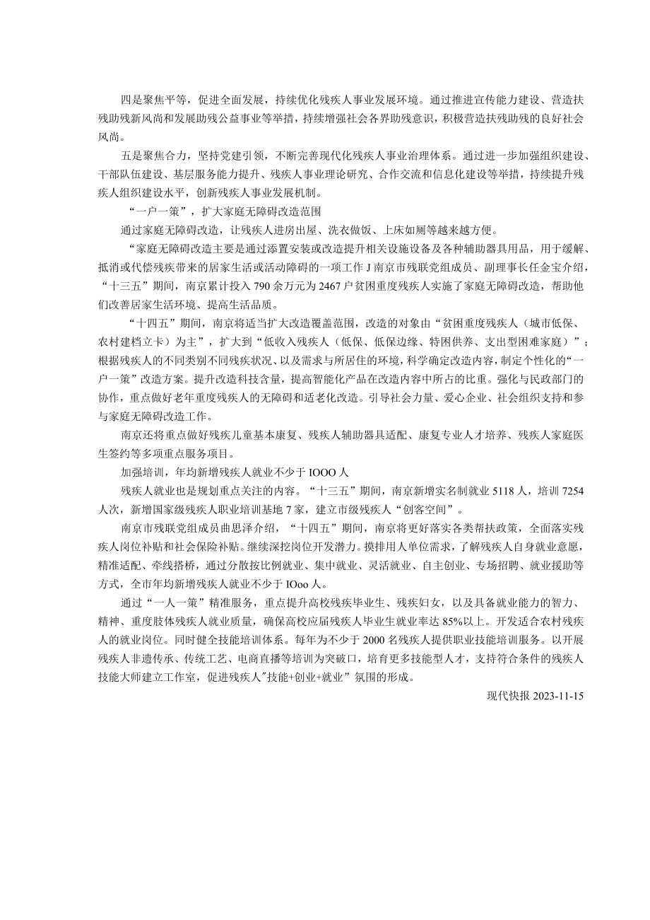 精准适配牵线搭桥！十四五时期南京年均新增残疾人就业不少于1000人.docx_第2页