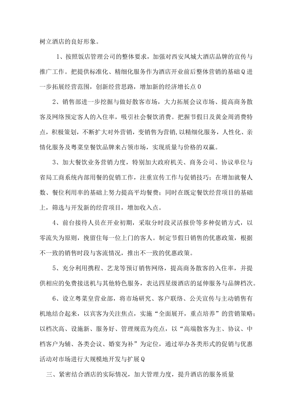 某大酒店经营管理计划书.docx_第3页