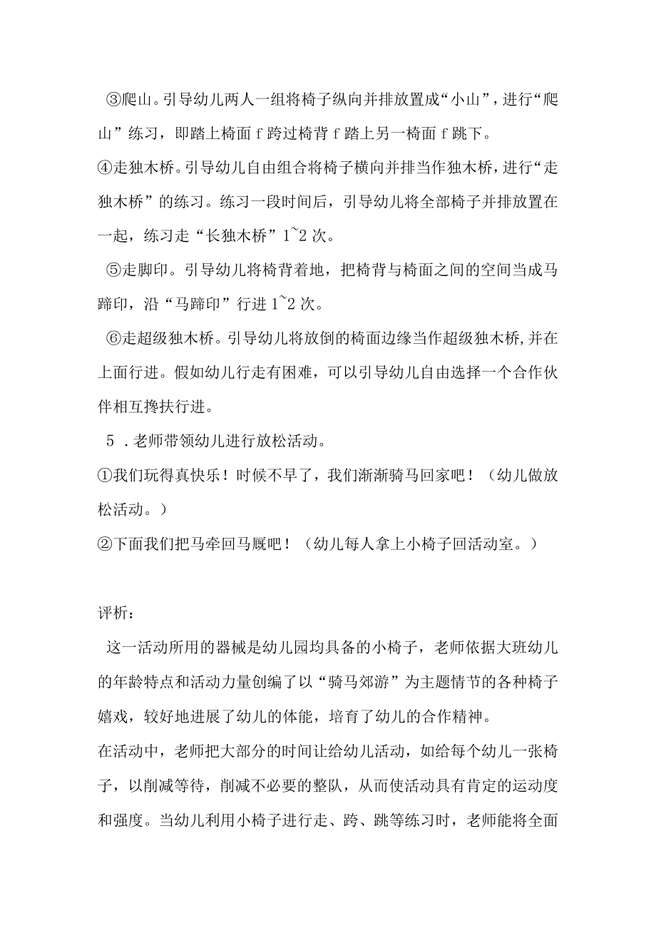 示范幼儿园大班体育教案教学设计：椅子游戏（平衡 跳跃）.docx_第2页