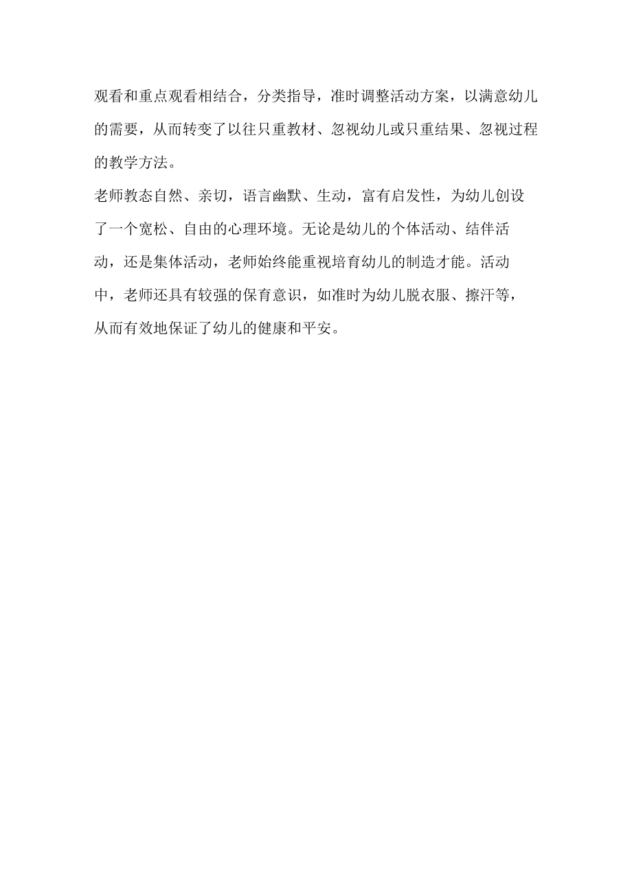 示范幼儿园大班体育教案教学设计：椅子游戏（平衡 跳跃）.docx_第3页