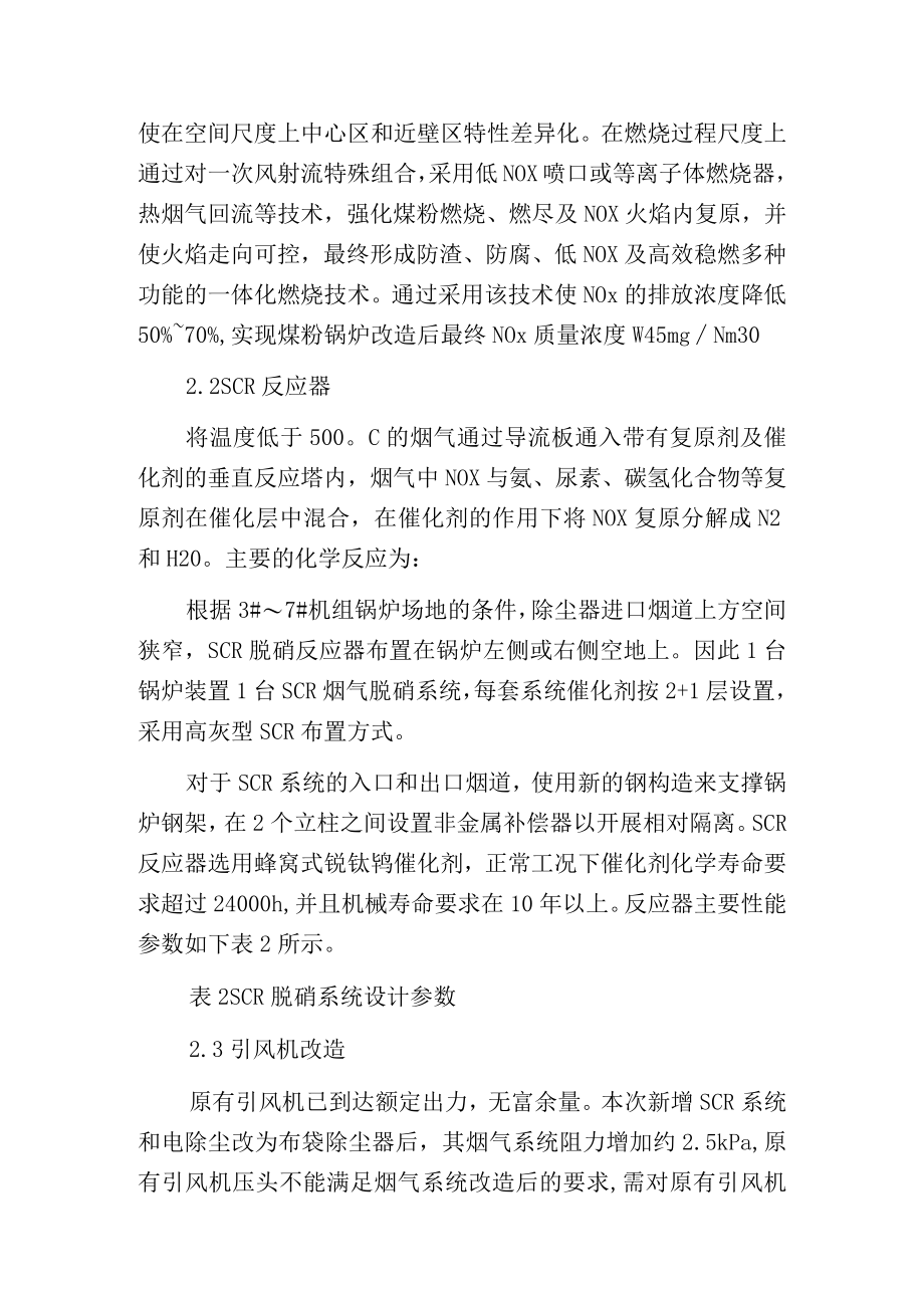 燃煤电站锅炉烟气脱硝改造及运行分析.docx_第3页