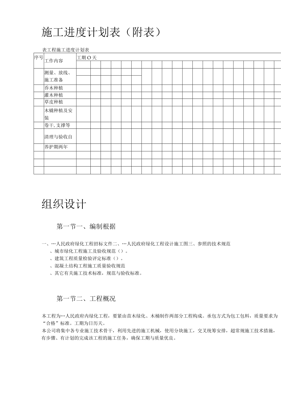 某施工组织设计方案.docx_第2页