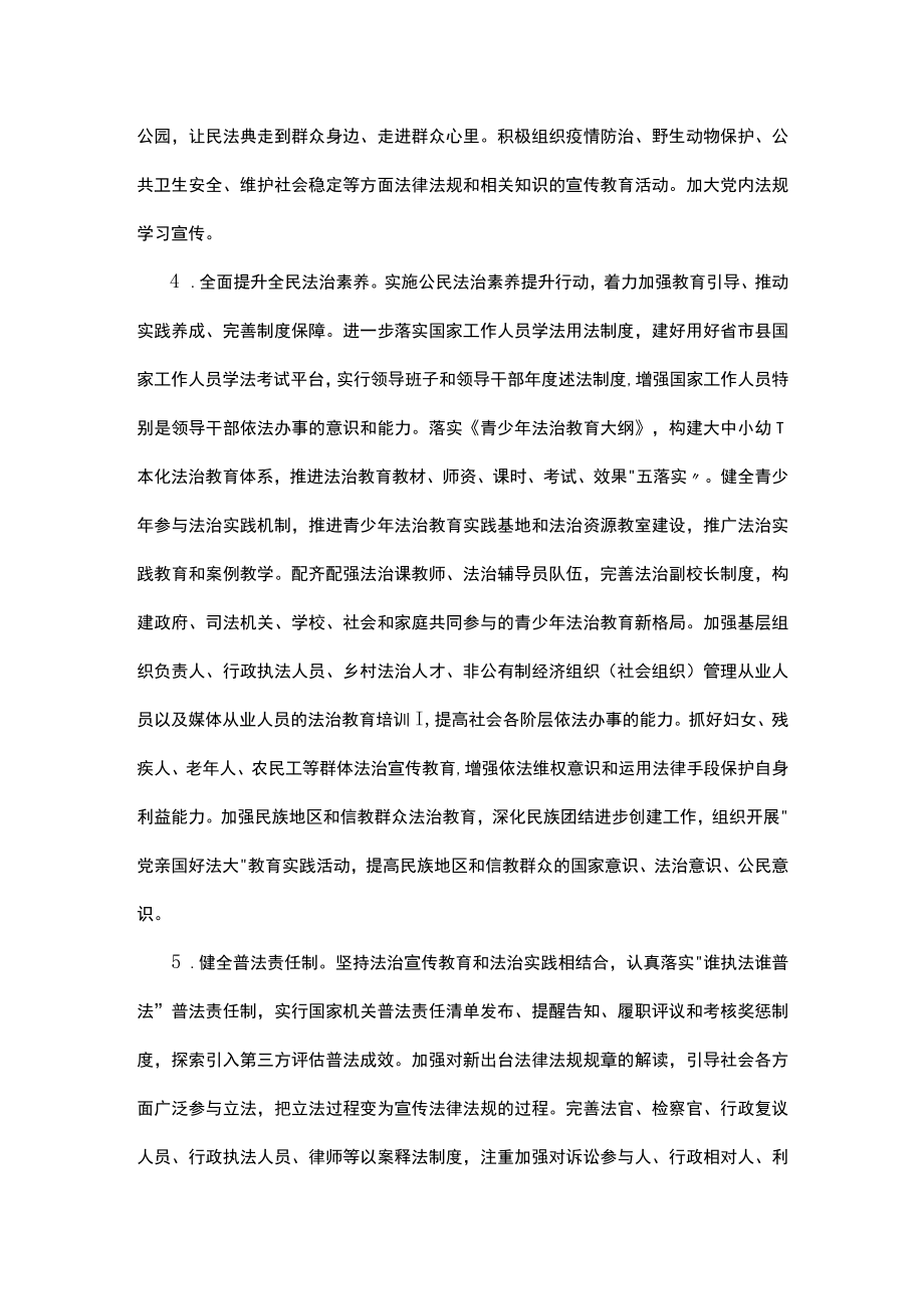 甘肃省法治社会建设实施方案2023—2025年.docx_第3页