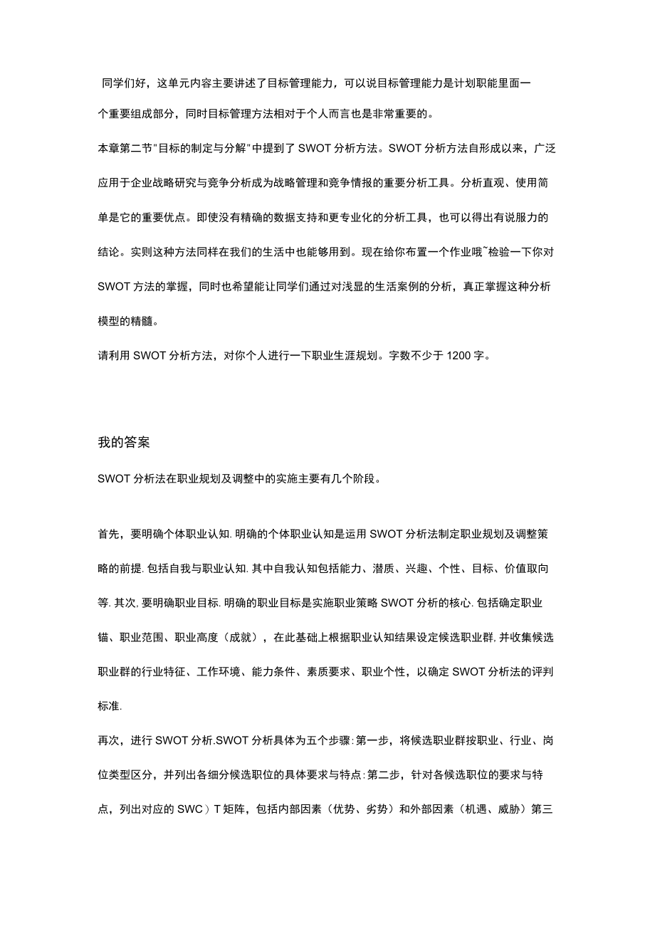 江苏开放大学现代管理理论与实务大作业（23）.docx_第2页