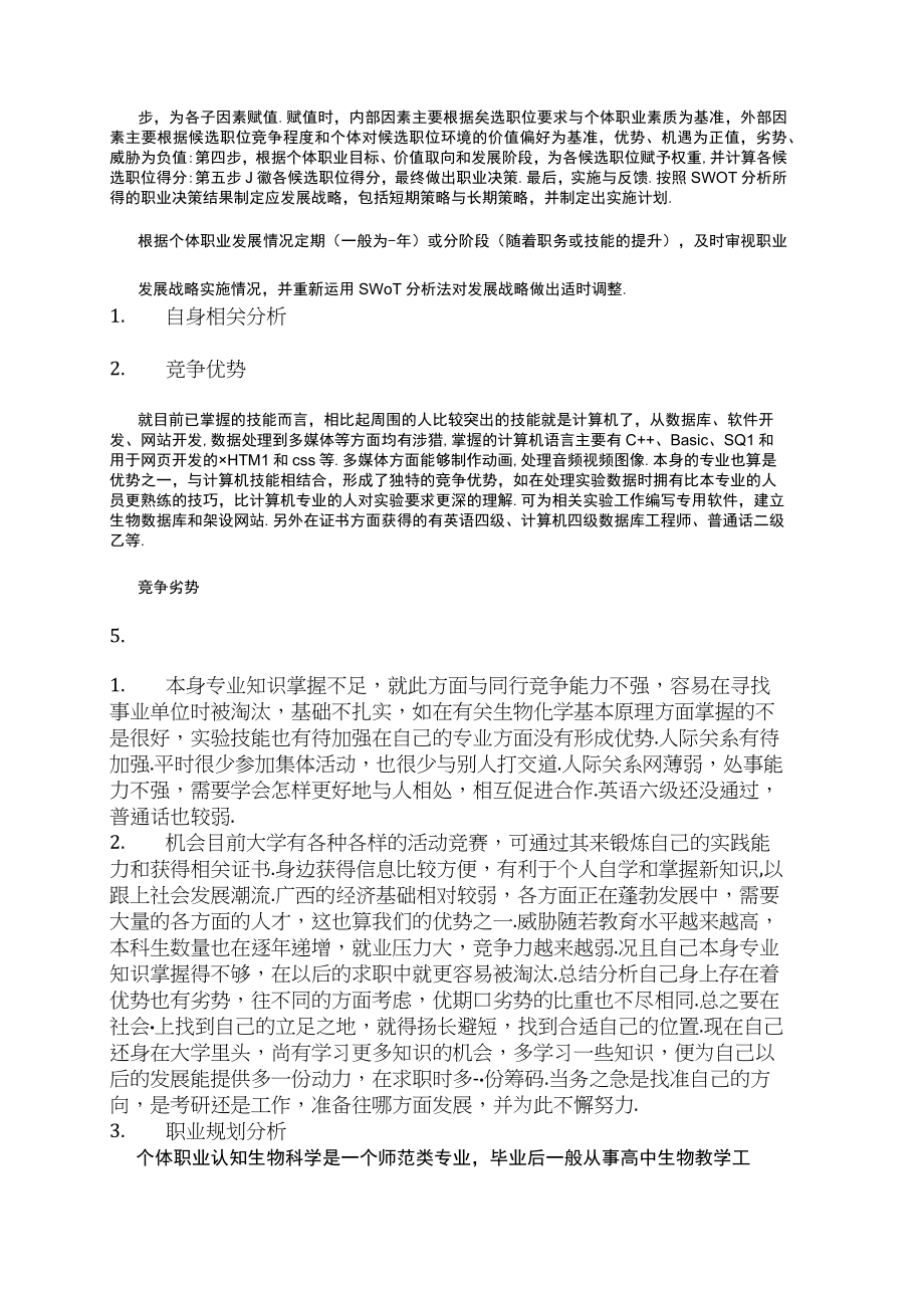 江苏开放大学现代管理理论与实务大作业（23）.docx_第3页