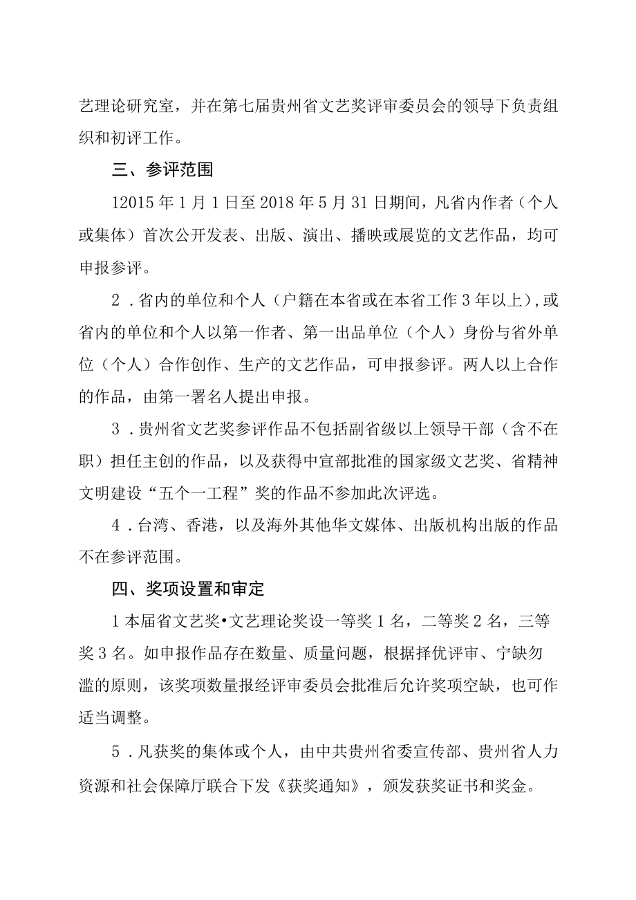 第七届贵州省文艺奖文艺理论奖初评评审细则.docx_第2页