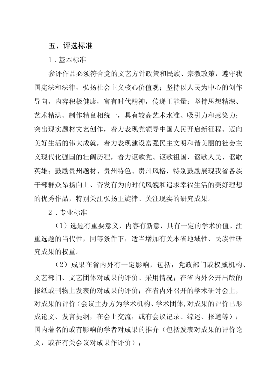 第七届贵州省文艺奖文艺理论奖初评评审细则.docx_第3页