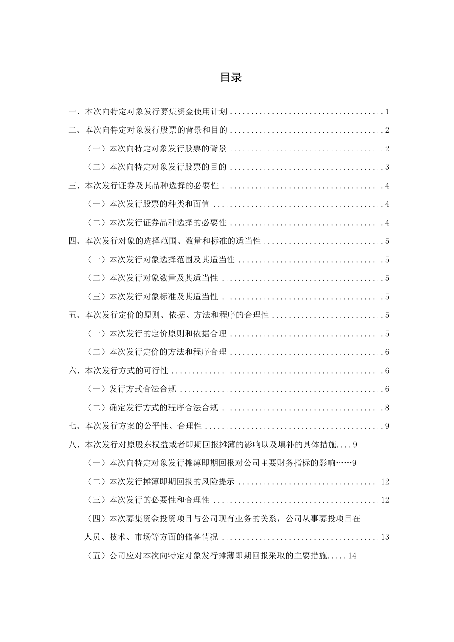 煌上煌：2023年度向特定对象发行A股股票方案论证分析报告.docx_第2页