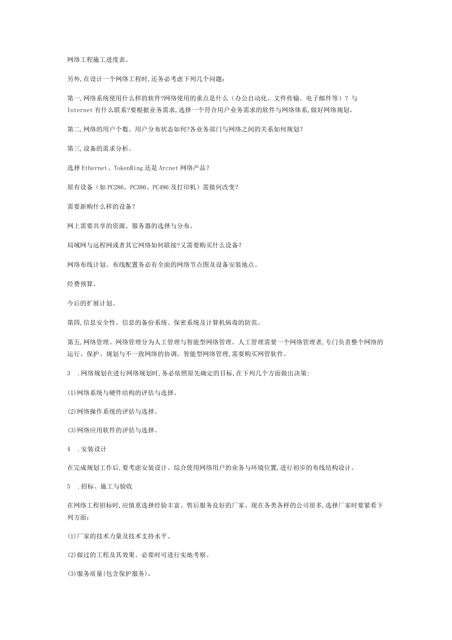 某智能大厦综合布线的工程设计方案.docx_第3页