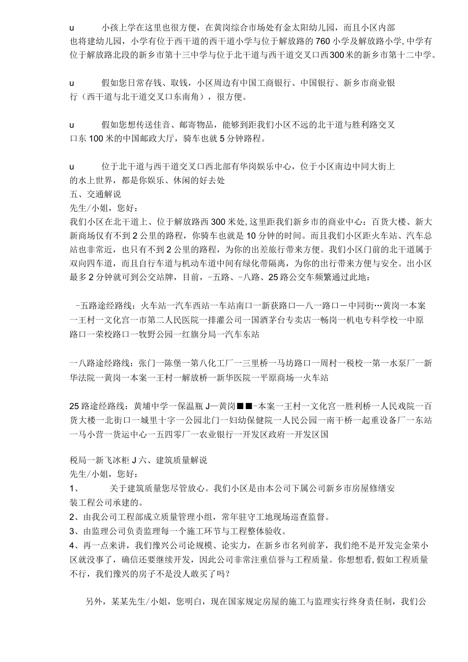 某房地产公司销售员解说手册.docx_第3页