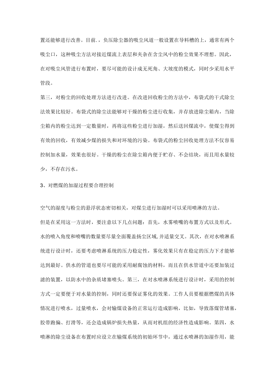 火电厂输煤系统粉尘的综合治理.docx_第2页