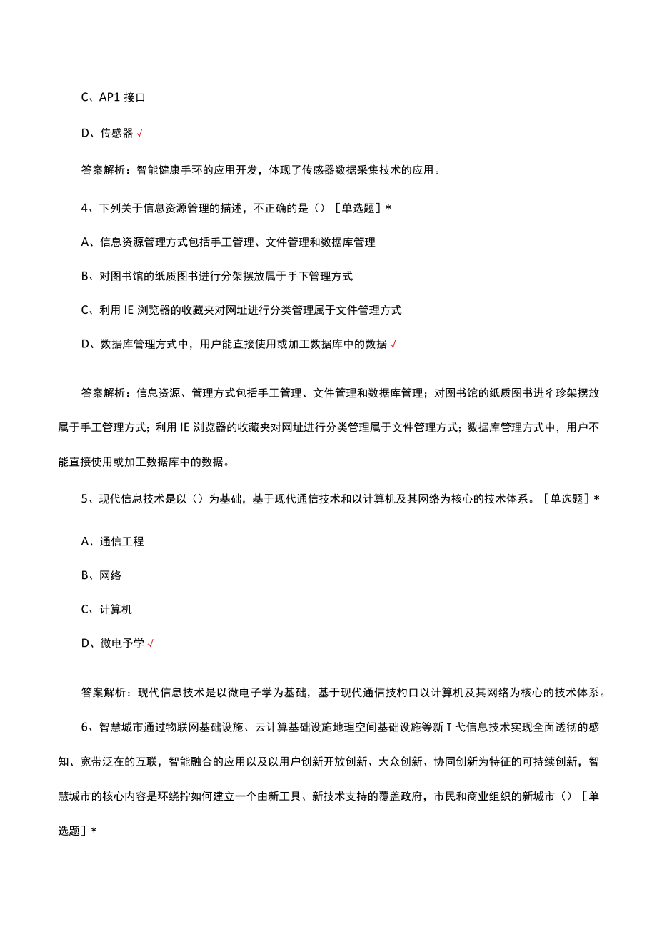 河北高职单招十类职业技能考核试题及答案.docx_第2页