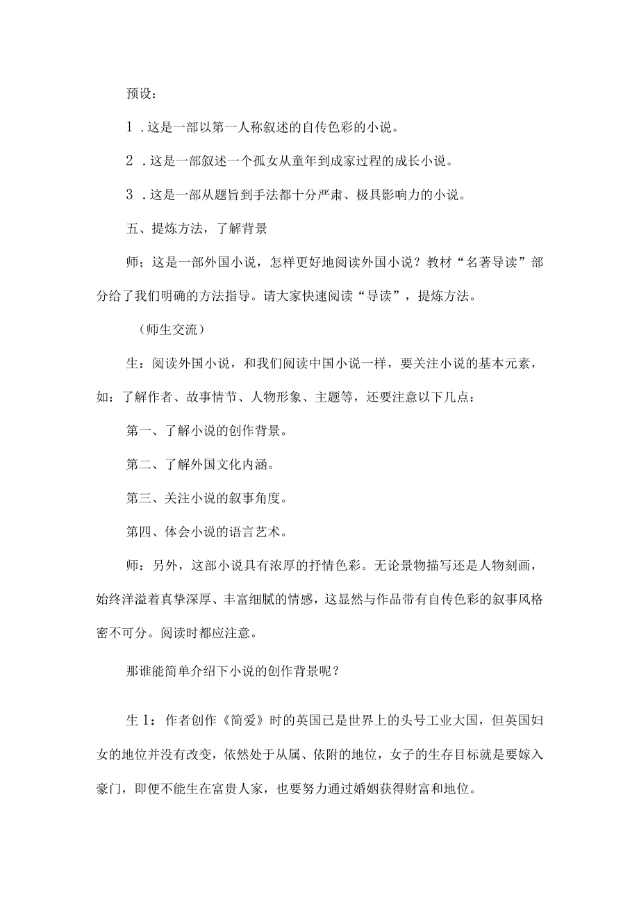 简爱整本书阅读导读课教学设计.docx_第3页