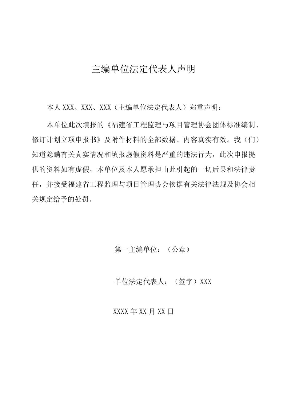 福建省工程监理与项目管理协会团体标准编制修订计划立项申报书.docx_第3页