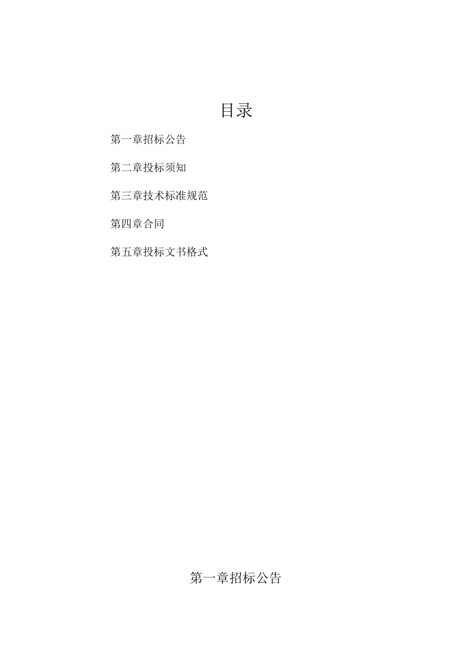 某城新区三和里热量表项目招标文件.docx_第2页