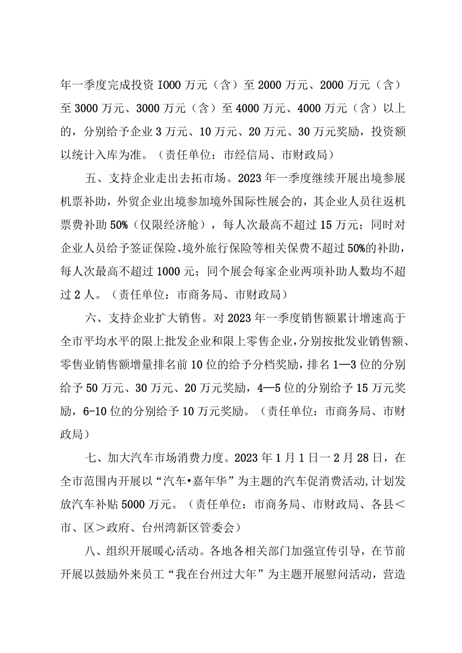 稳生产拓市场促消费助力开门红开门稳的政策意见.docx_第3页