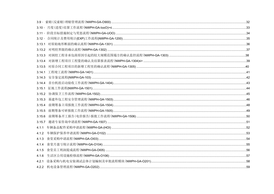 某有限责任公司流程管理图.docx_第2页