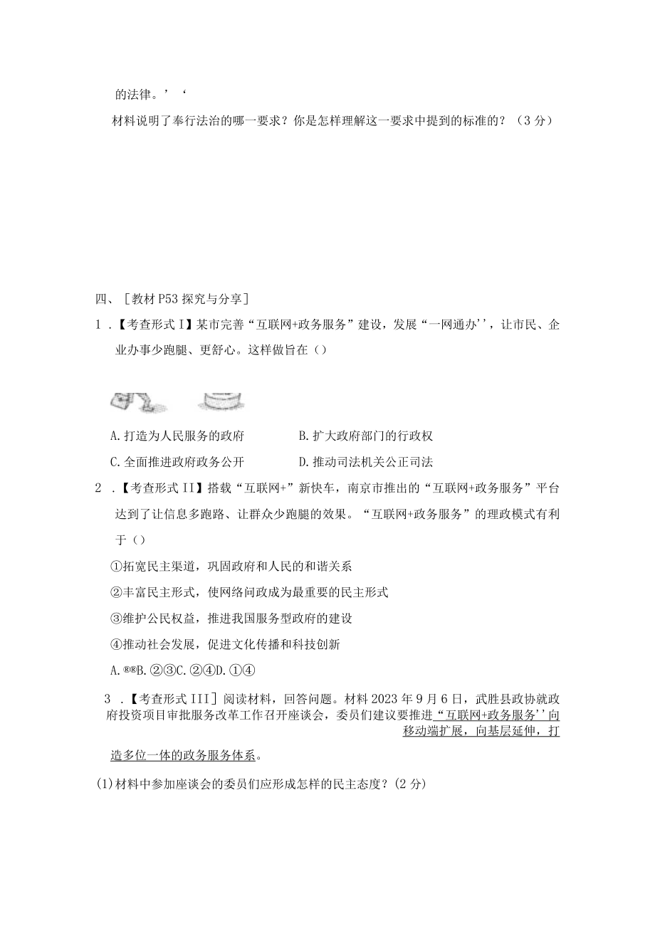 第二单元 民主与法治 教材素材创新练习卷（含答案）.docx_第3页