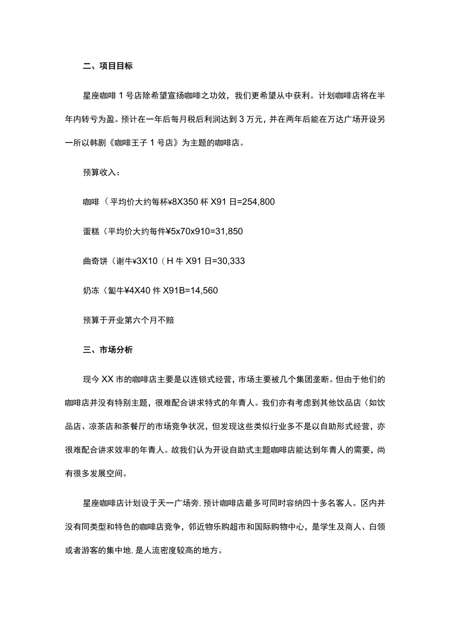 猫咖创业项目策划书.docx_第2页