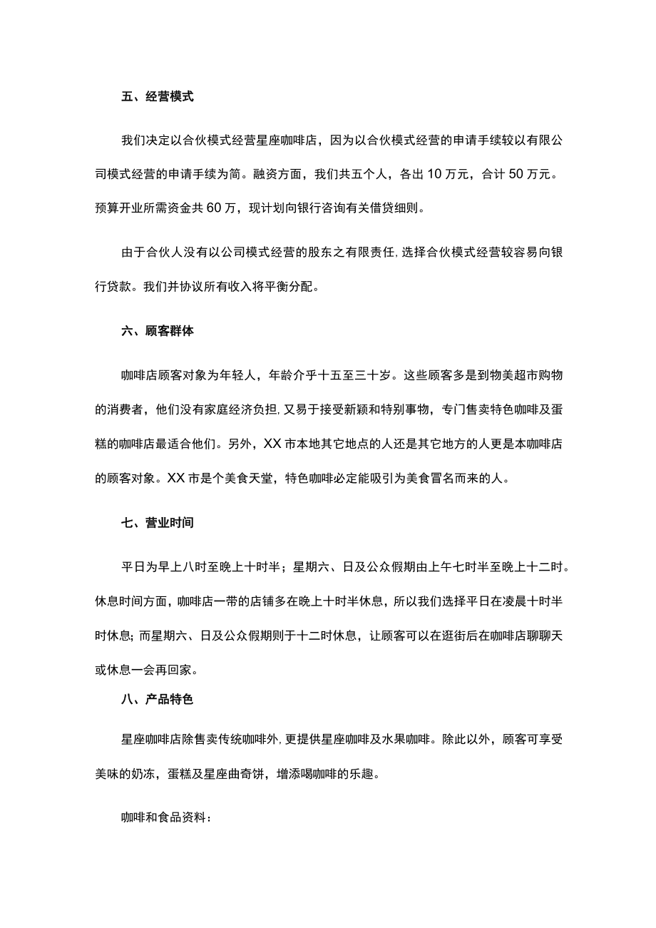 猫咖创业项目策划书.docx_第3页