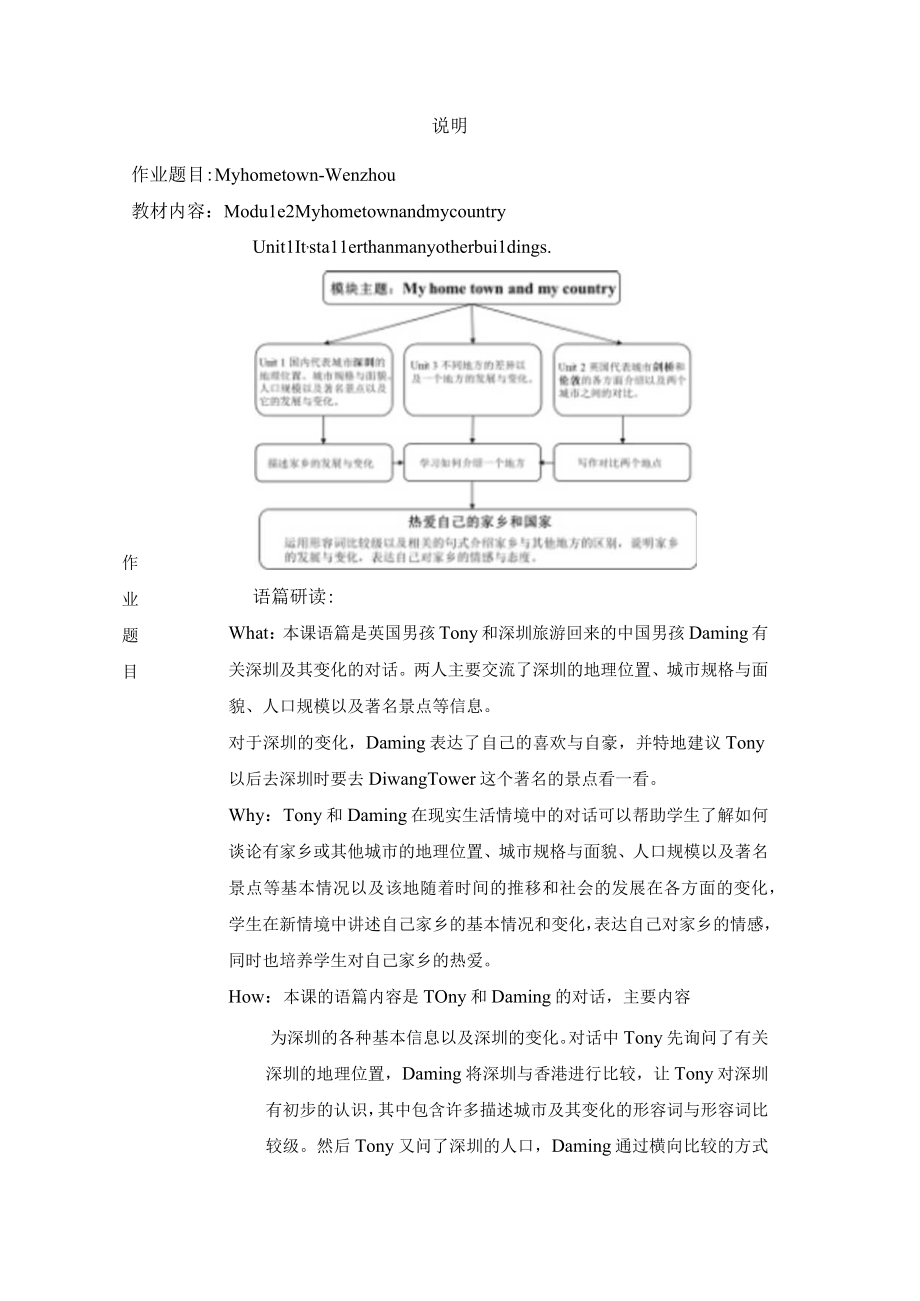 瓯外项目化作业案例公开课教案教学设计课件资料.docx_第1页