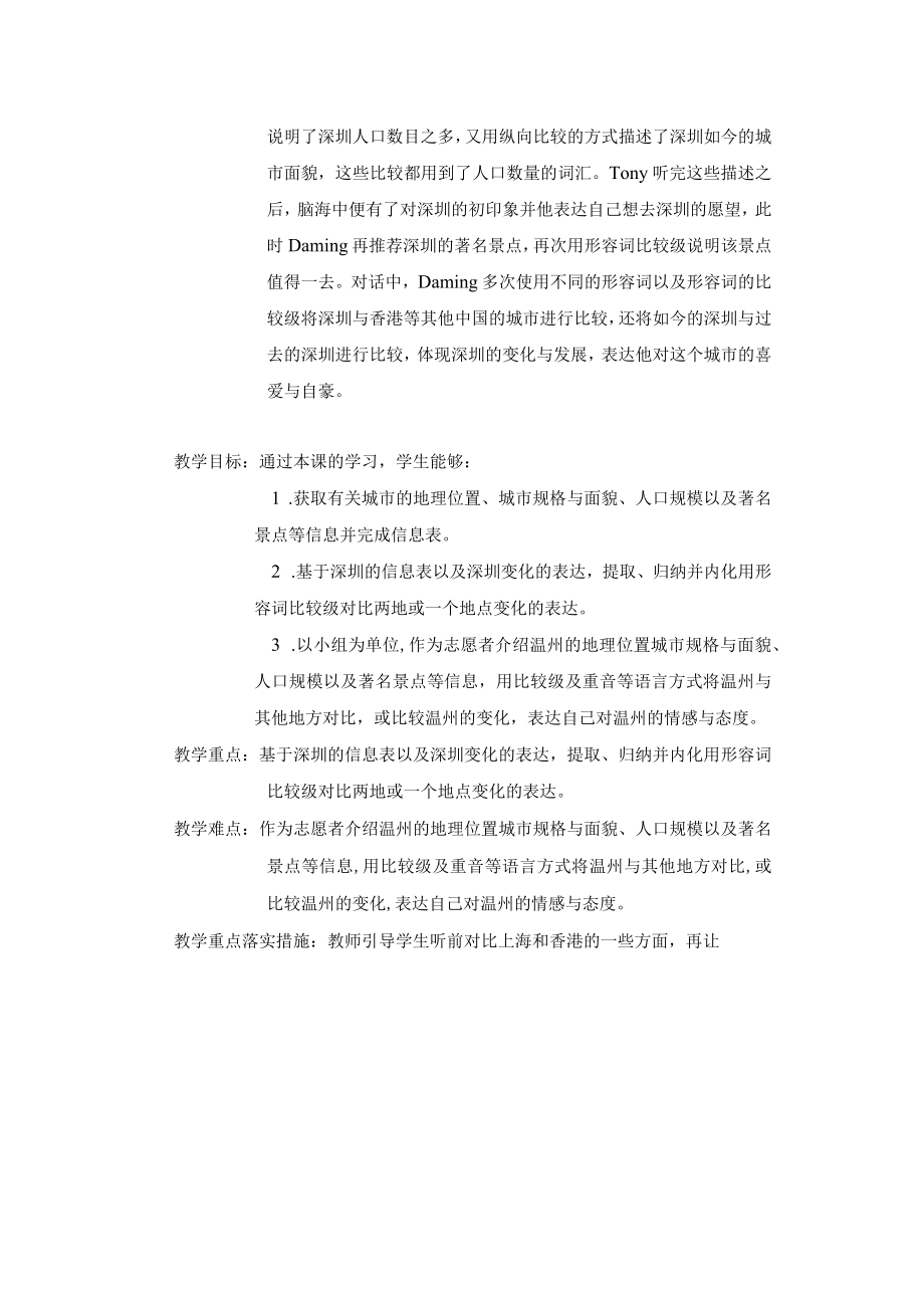 瓯外项目化作业案例公开课教案教学设计课件资料.docx_第2页