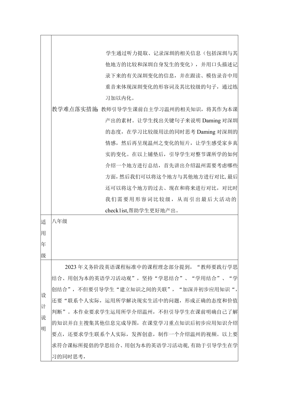 瓯外项目化作业案例公开课教案教学设计课件资料.docx_第3页