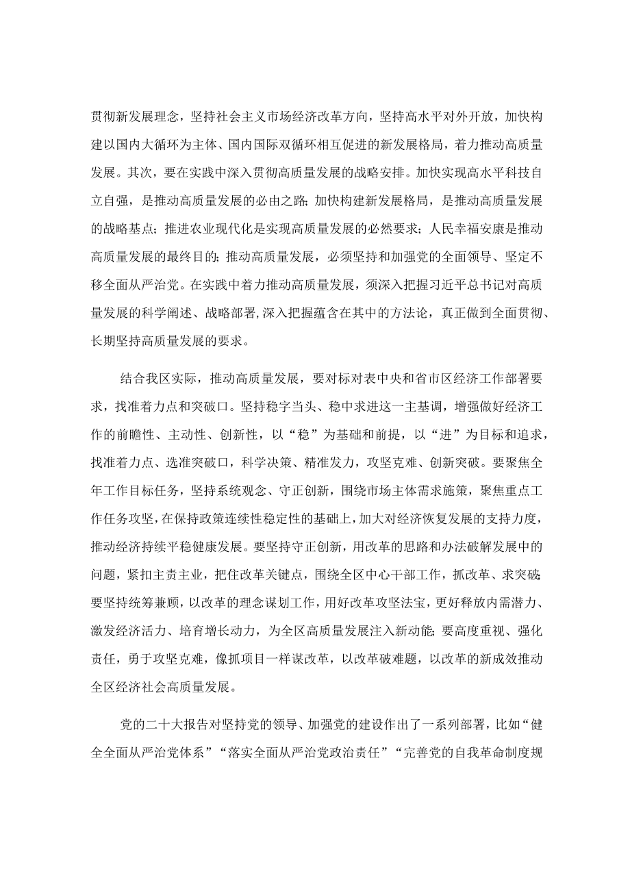 科级领导干部培训心得体会.docx_第2页