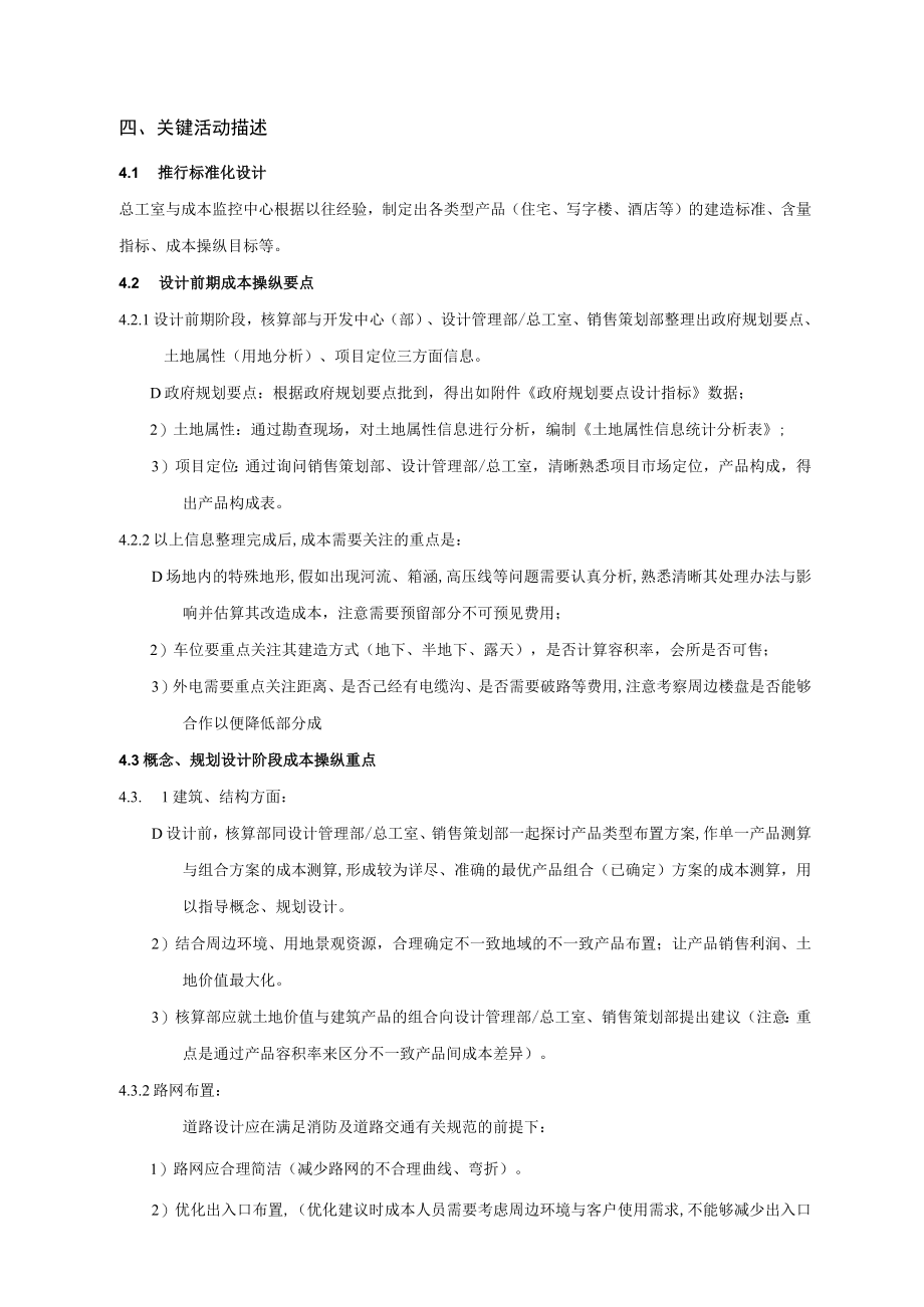 某地产设计阶段成本优化作业指引.docx_第3页