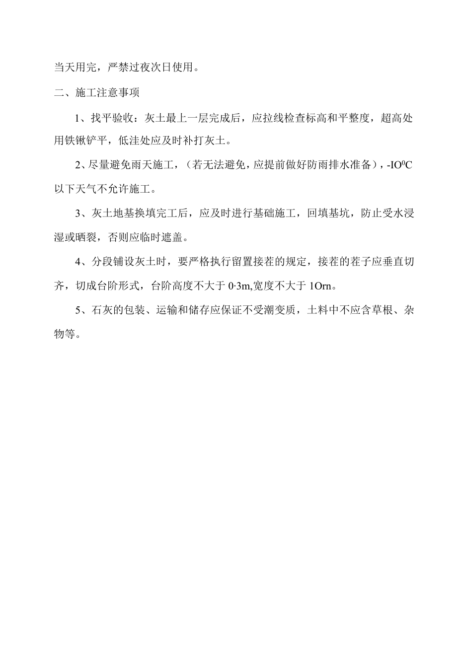 石灰土技术要求及质量保证措施.docx_第2页