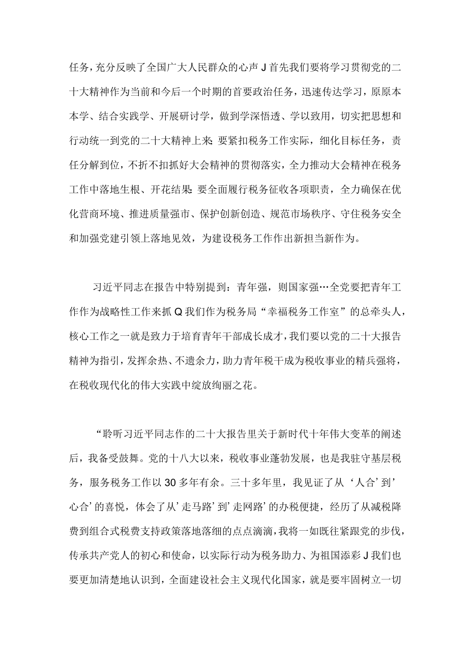 深入学习贯彻2023年全国两会精神心得体会研讨发言材料（二篇范文）.docx_第2页