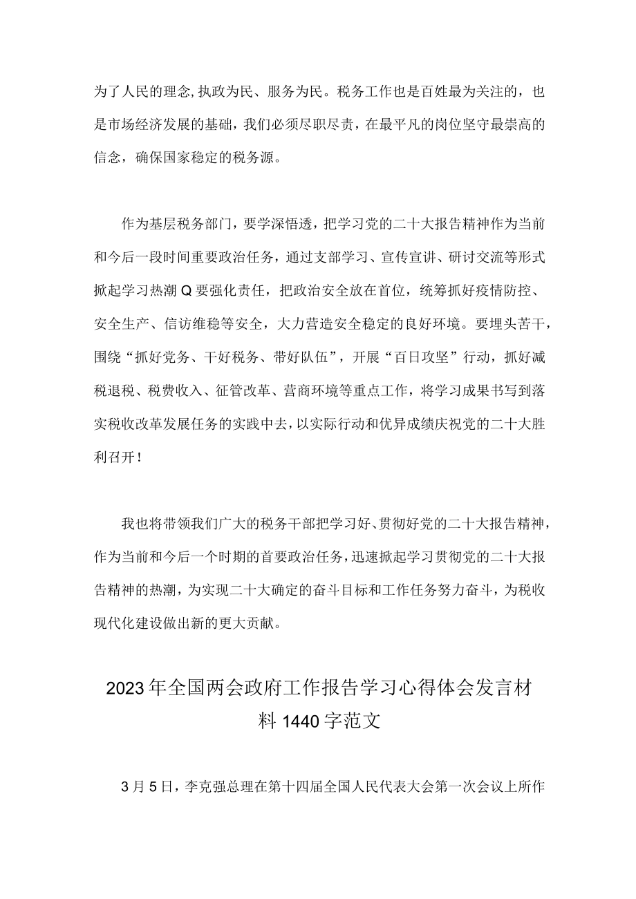 深入学习贯彻2023年全国两会精神心得体会研讨发言材料（二篇范文）.docx_第3页