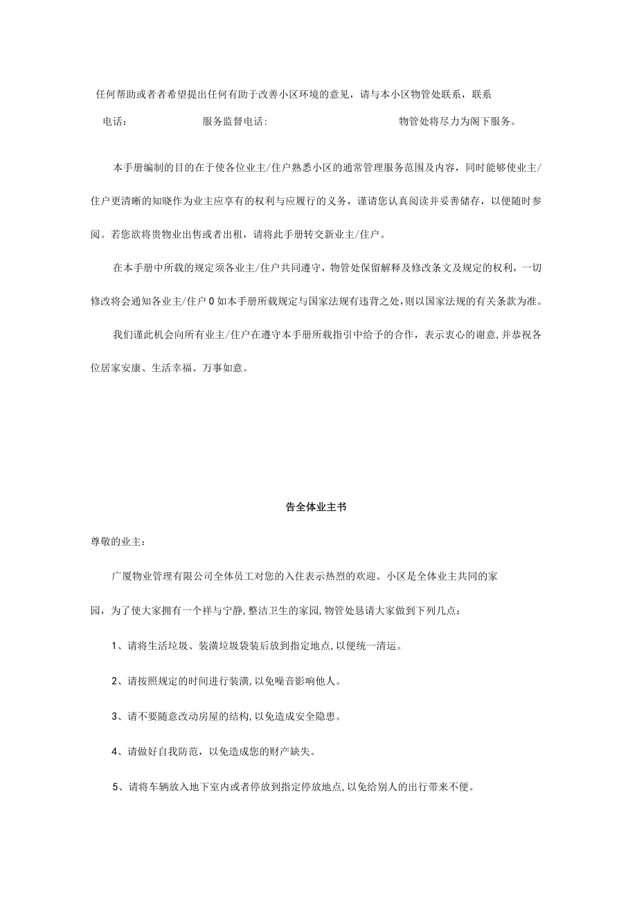 某物业管理业主服务手册.docx_第3页