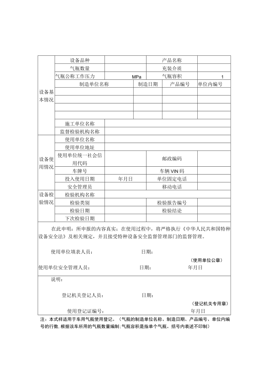 特种设备使用登记表.docx_第2页