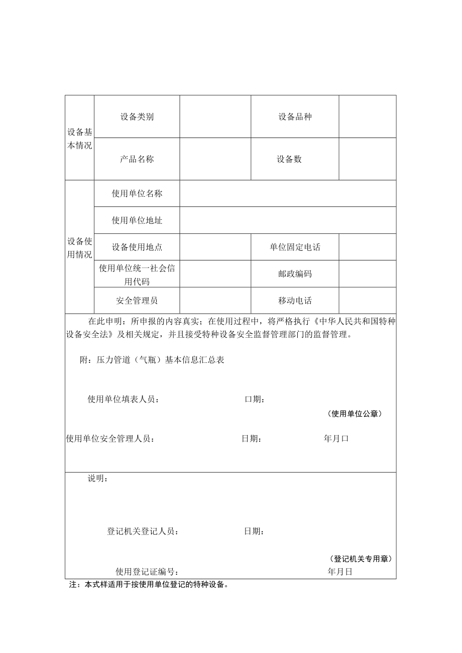 特种设备使用登记表.docx_第3页