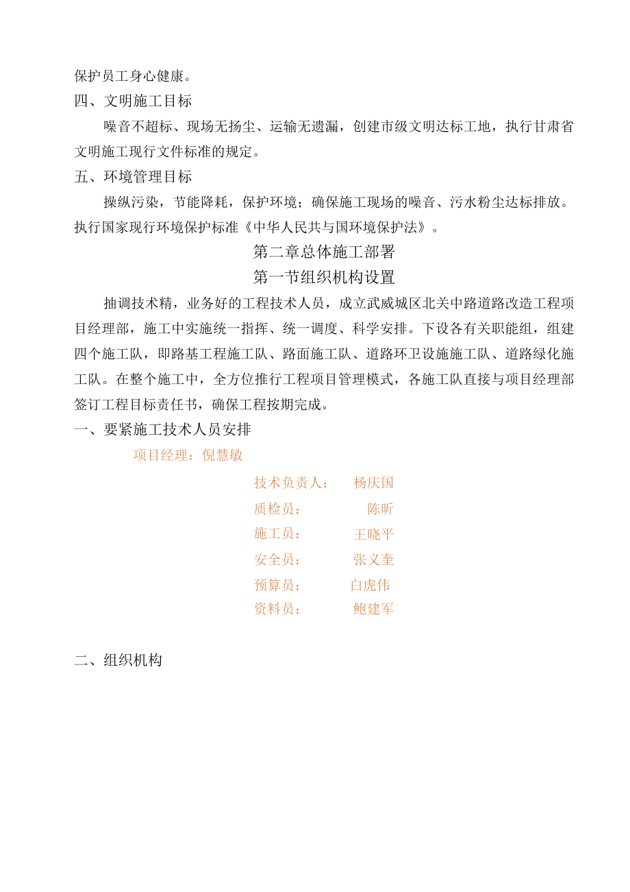 某道路工程施工组织设计(DOC 62页).docx_第3页