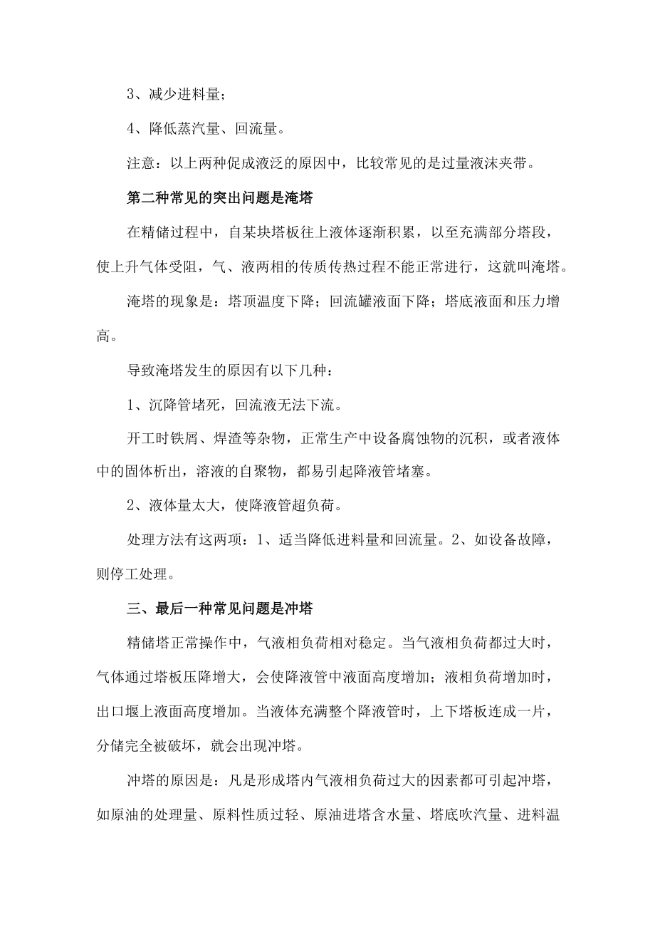 精馏塔异常现象和错误操作.docx_第3页