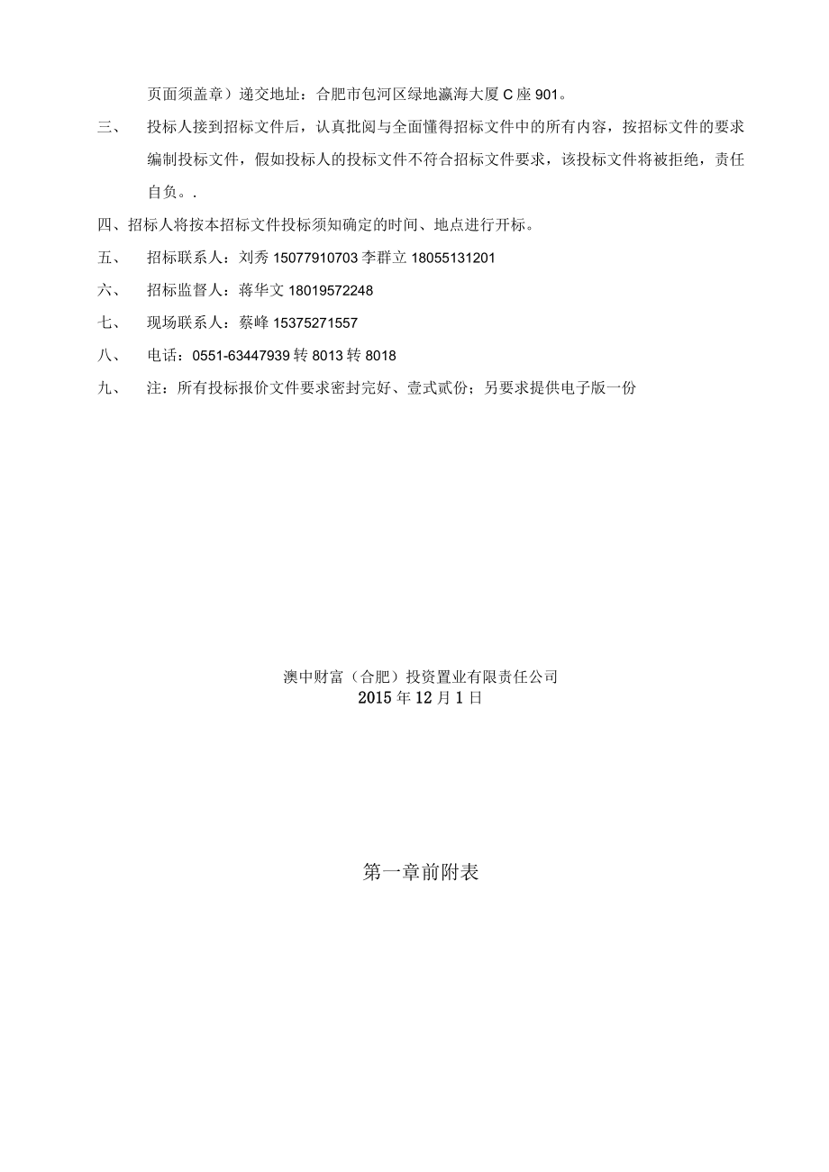 某中心智能化工程招标文件.docx_第2页