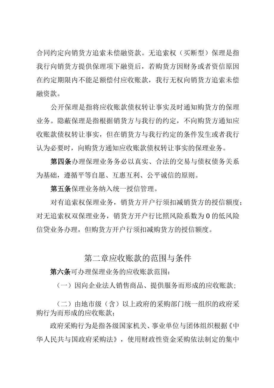 某银行国内保理业务管理办法.docx_第2页