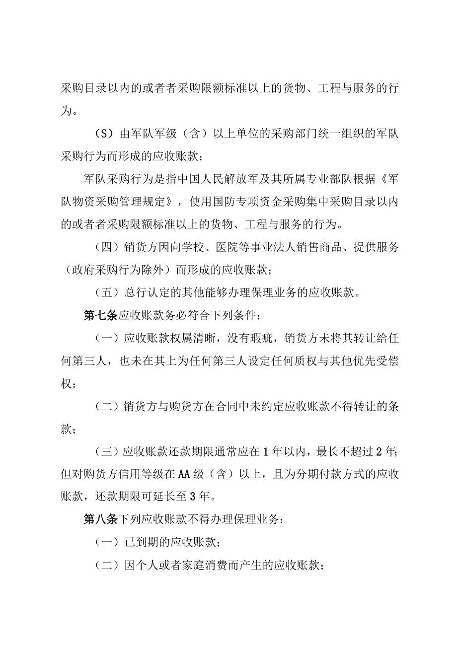 某银行国内保理业务管理办法.docx_第3页