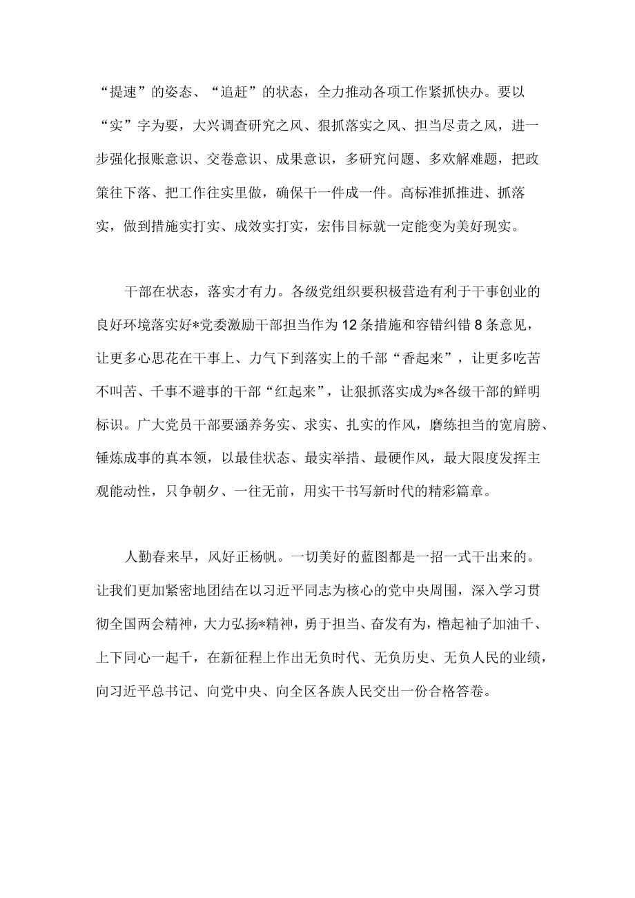 深入学习贯彻2023全国两会精神心得体会研讨发言材料1070字文.docx_第2页