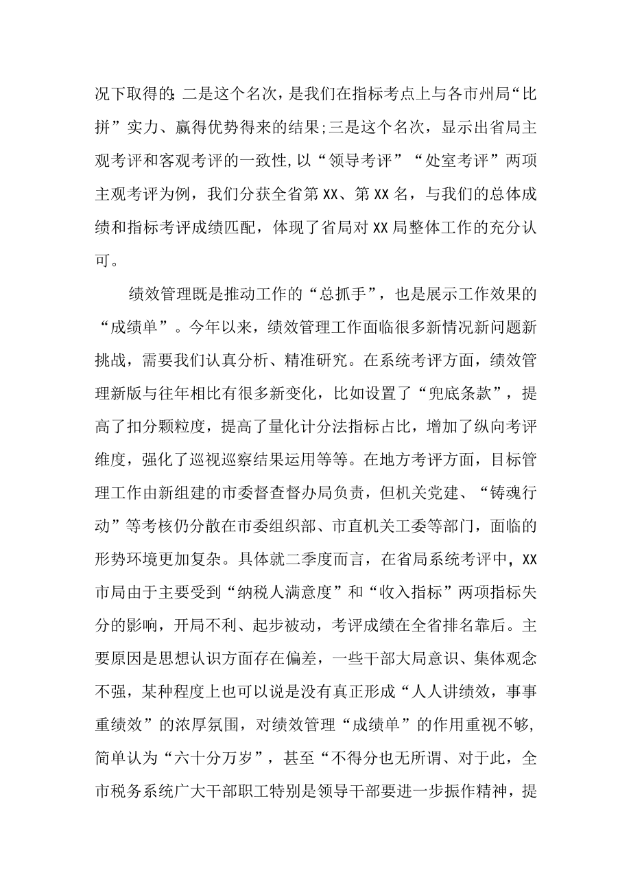 某市税务局长在市局绩效分析讲评会上的讲话.docx_第2页