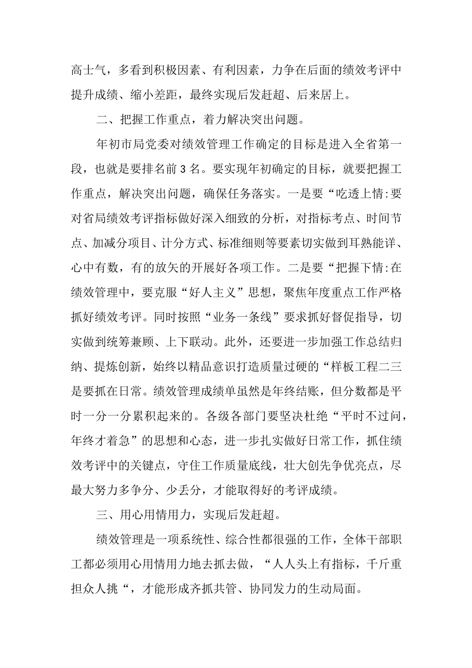 某市税务局长在市局绩效分析讲评会上的讲话.docx_第3页