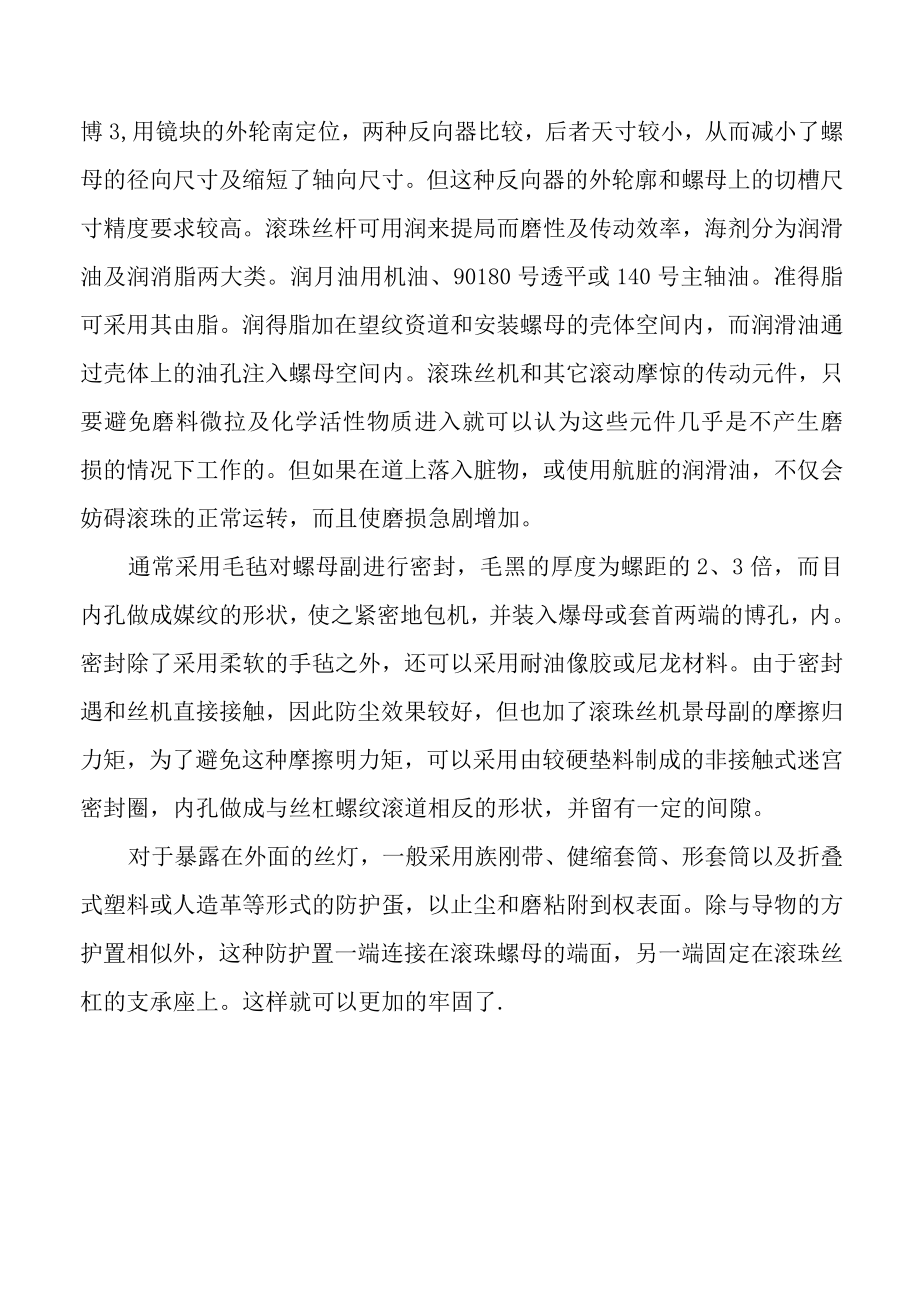 滚珠丝杆的类型以及平时的保养.docx_第2页