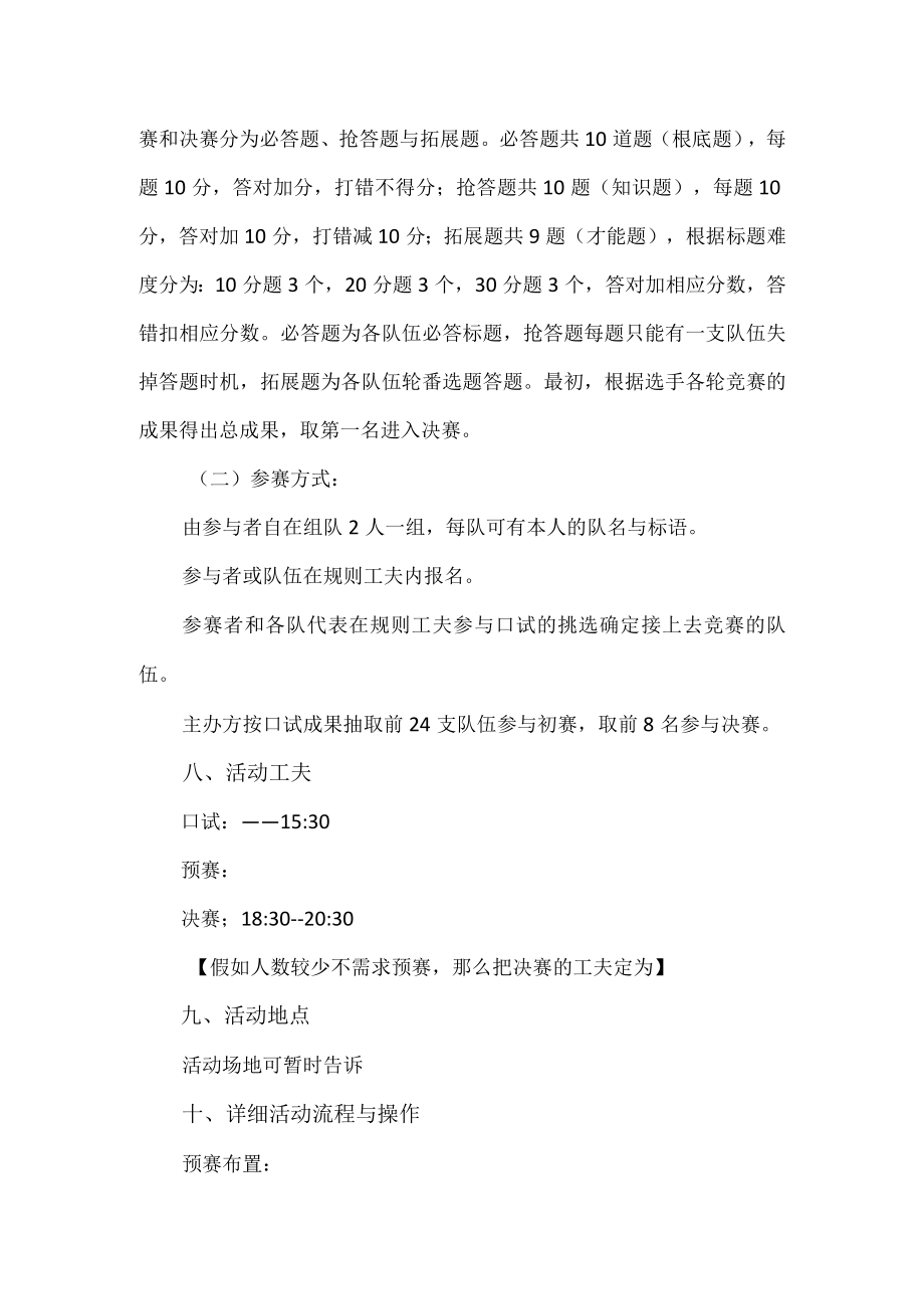 汉服文明知识竞赛活动策划书.docx_第3页