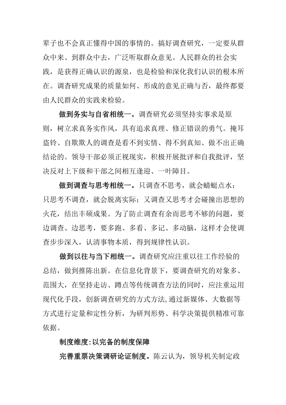 某单位中心学习组专题学习2023年大兴调研之风研讨交流会发言材料附工作方案.docx_第3页