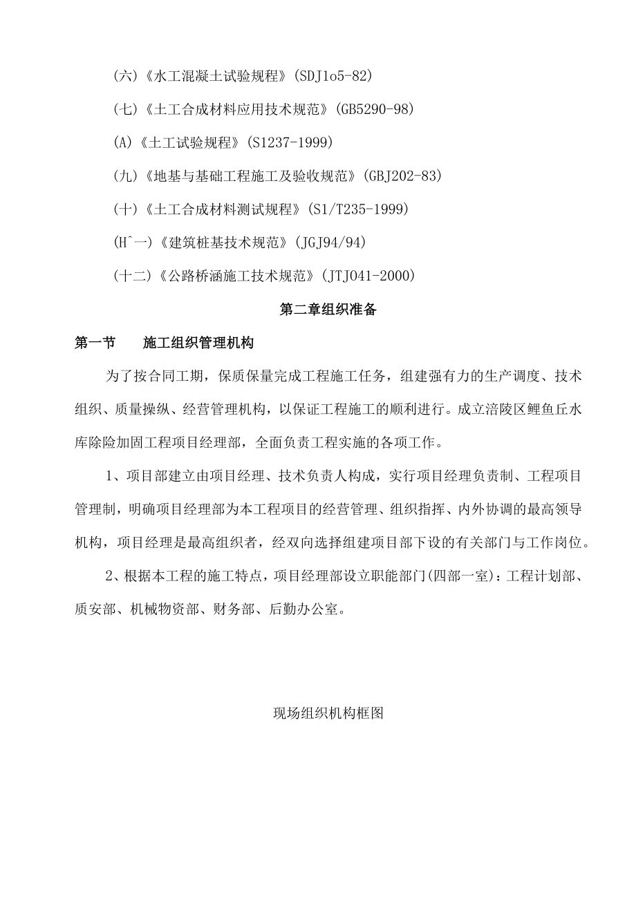 某水库除险加固工程施工组织设计(DOC 63页).docx_第3页