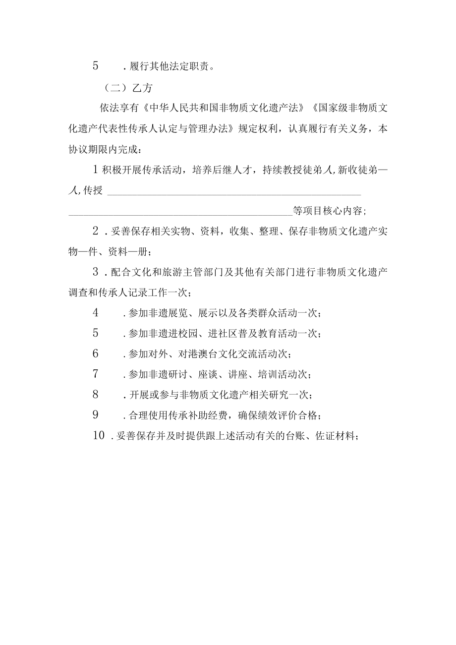 湖南省国家级非遗代表性传承人传承协议书示范文本模板.docx_第2页