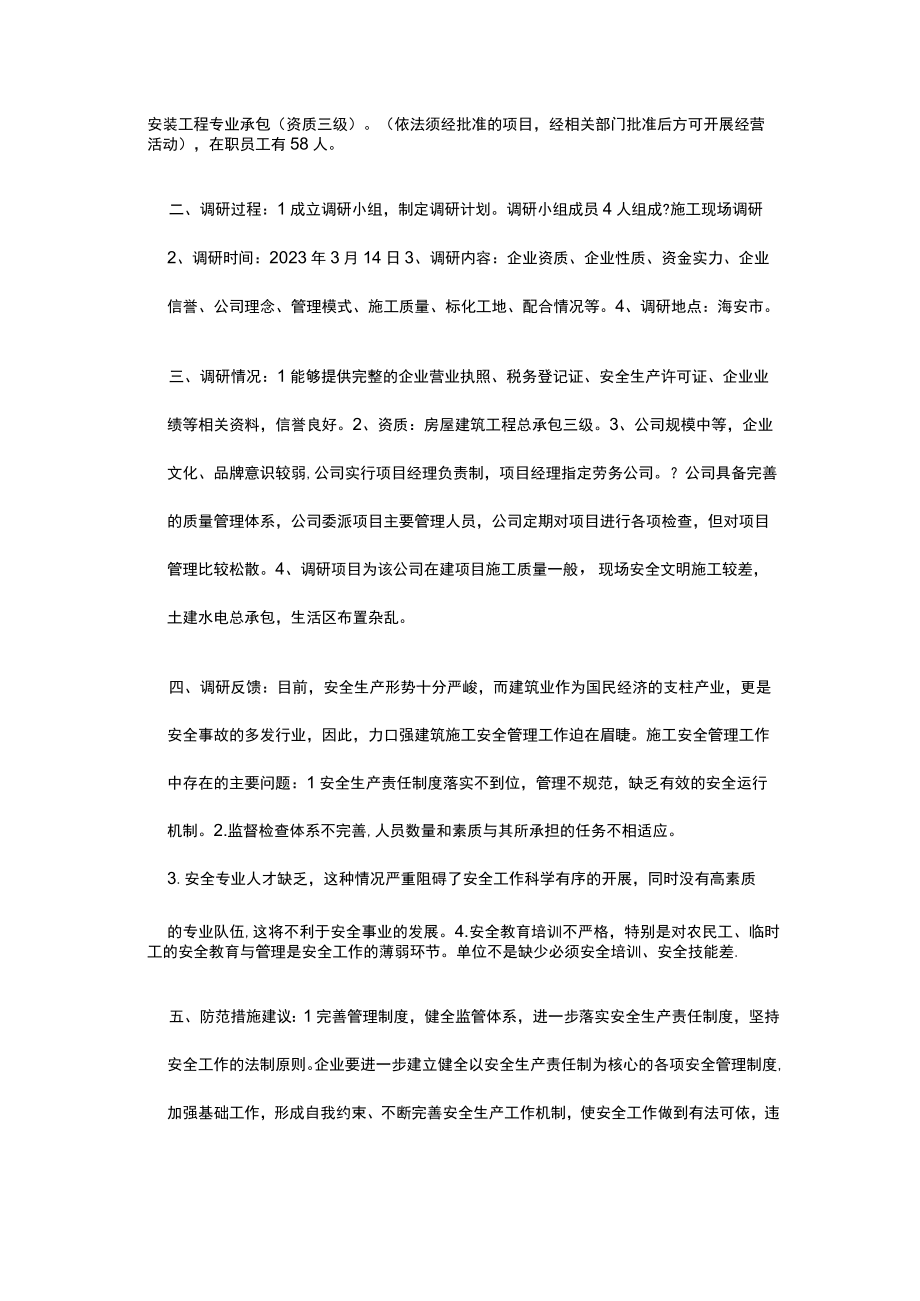 江苏开放大学建设企业管理第四次形成性（23）.docx_第3页